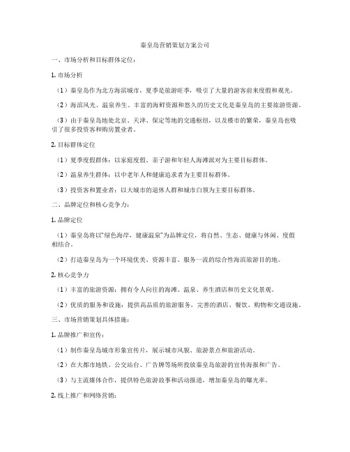 秦皇岛营销策划方案公司