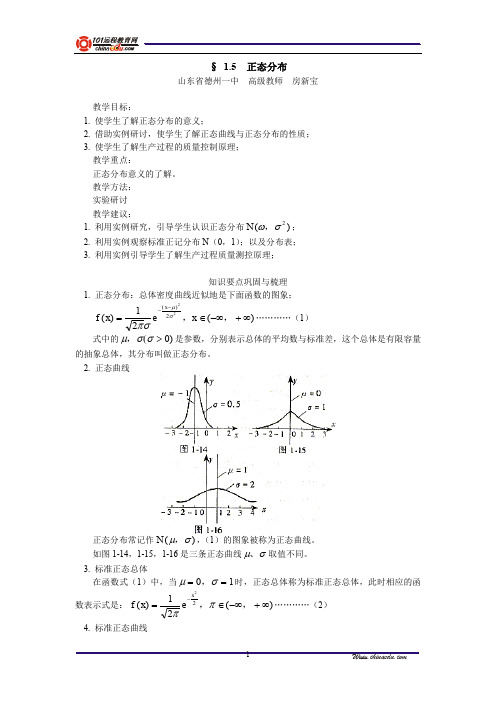 正态分布