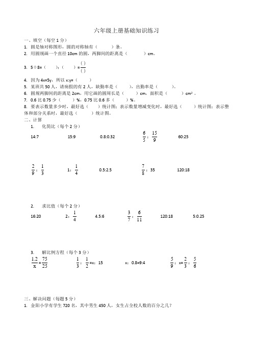 数学冀教版六年级上册基础知识练习