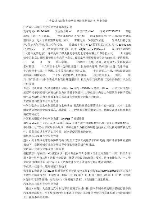 广告设计与制作专业毕业设计开题报告书_毕业设计