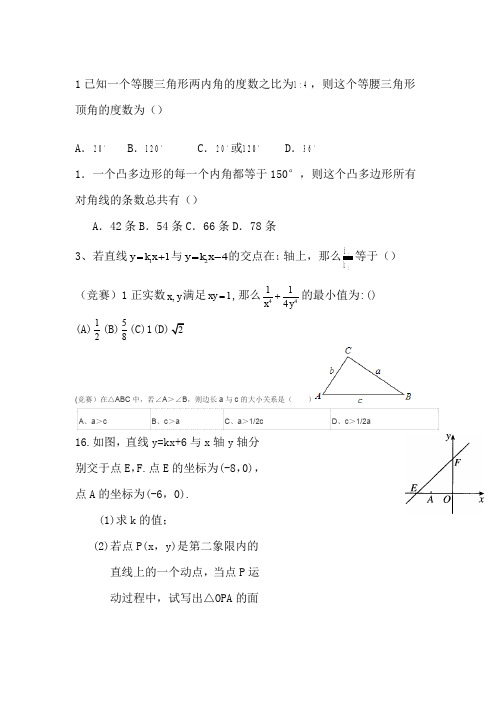 初二数学八年级各种经典难题例题(含答案)非常经典