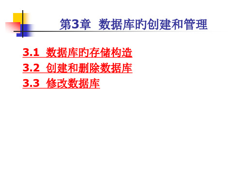 数据库的创建和管理