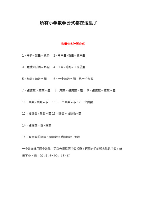 小学数学必背公式大全