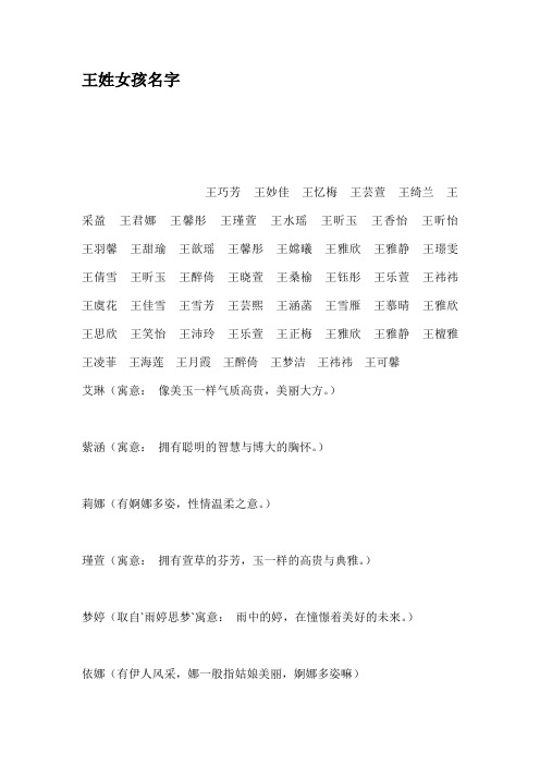 王姓女孩名字