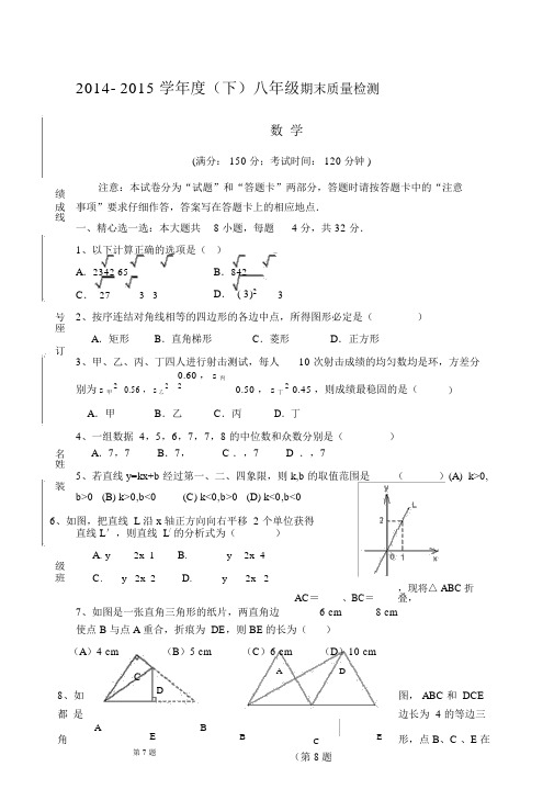 人教版八年级下期末考试数学试题及答案 (2)