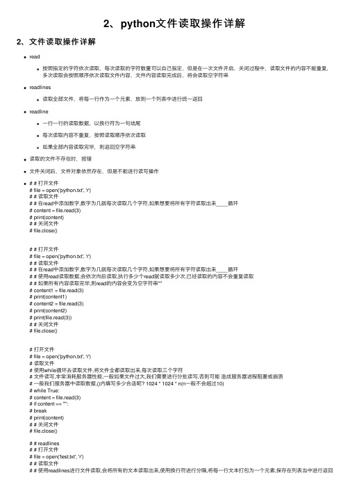 2、python文件读取操作详解