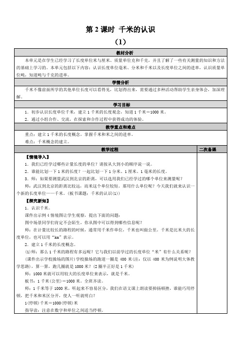 人教版三年级数学上册_第2课时 千米的认识