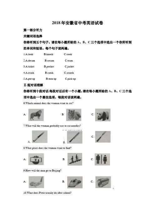 2018年安徽省中考英语试卷(含答案)