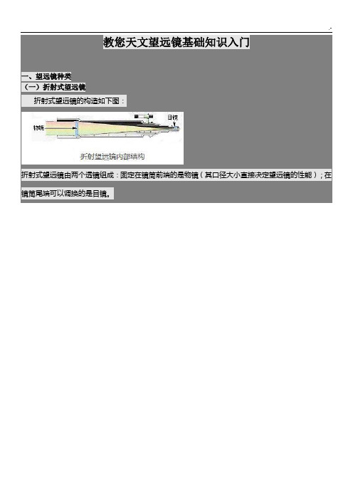 教您天文望远镜基础知识入门基础