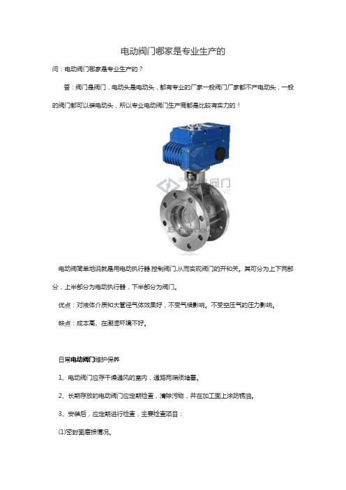 电动阀门哪家是专业生产的-上海嘉德阀门