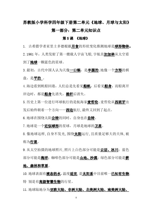 【2021】新苏教版小学科学四年级下册复习资料(第二单元)