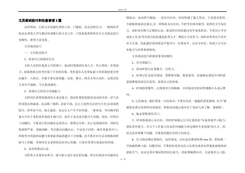 文员面试技巧和注意事项3篇