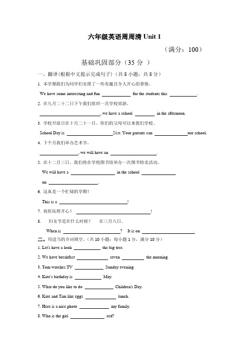 英语Unit1周周清试题(新)