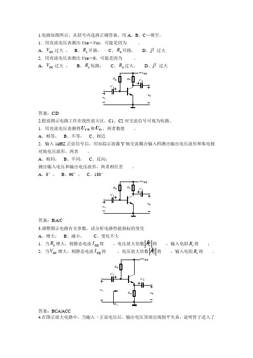 放大电路