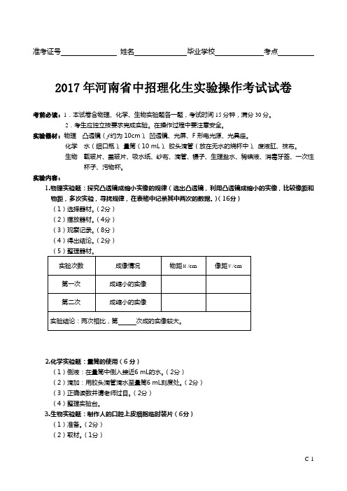 2017年河南省中招理化生实验操作考试试卷