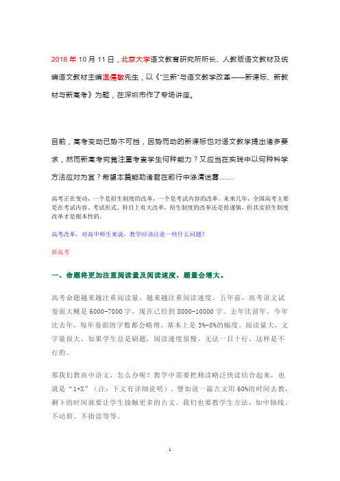 新课标、新教材、新高考!温儒敏总主编全面解读语文教学改革