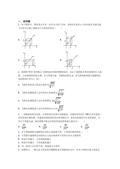 福州市高中物理必修二第七章《万有引力与宇宙航行》测试(包含答案解析)