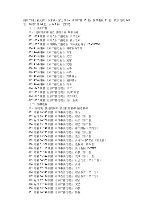 中国各电视台频率与频道对照表