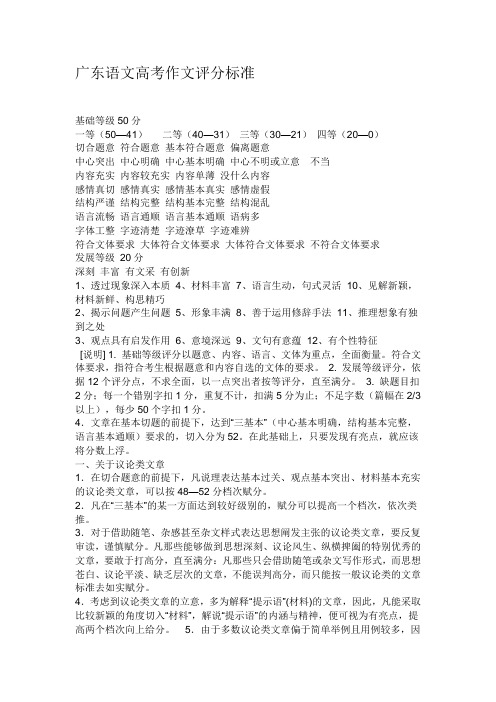 广东语文高考作文评分标准