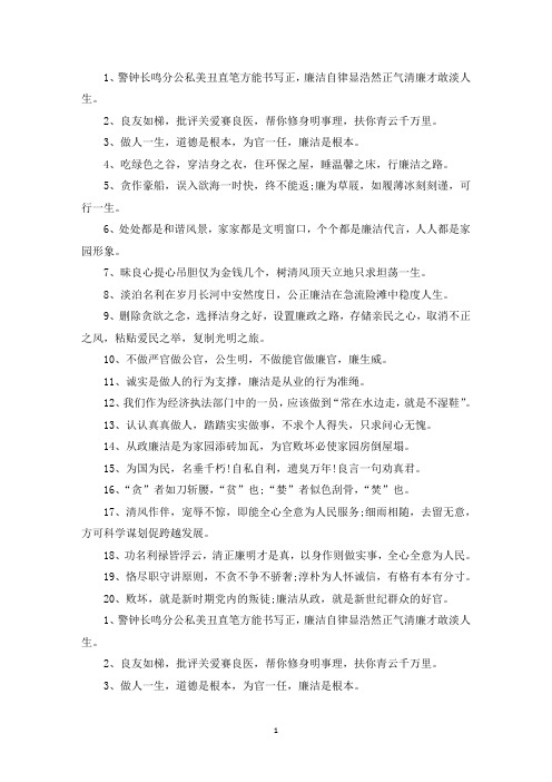 精选廉洁心语怎么写