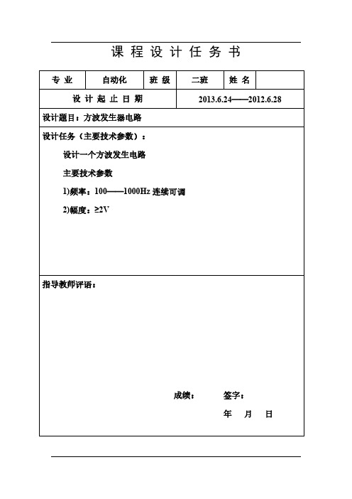 方波发生器电路