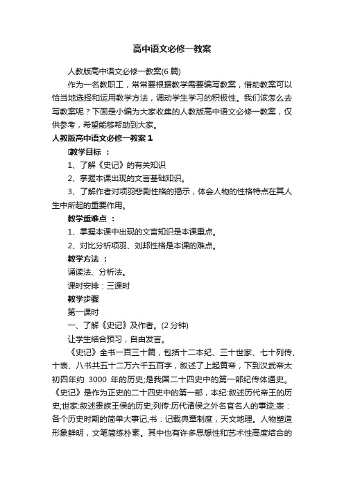 高中语文必修一教案