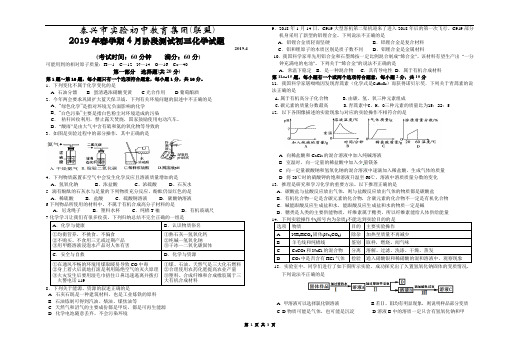 泰兴市实验初中教育集团(联盟)2019年春学期4月阶段测试初三化学试题(有答案)