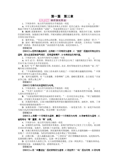 2011走向高考,贾凤山,高中总复习,语文,第1篇3章