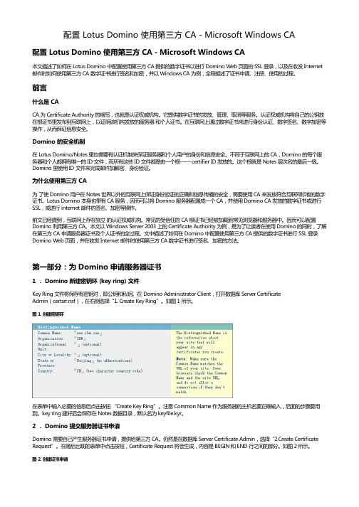 配置 Lotus Domino 使用第三方 CA - Microsoft Windows CA