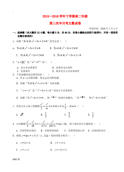 高二数学下学期第三次半月考试题 文-人教版高二全册数学试题