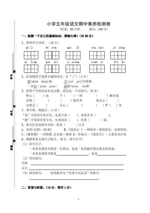 五年级上册语文期中考试试卷2016