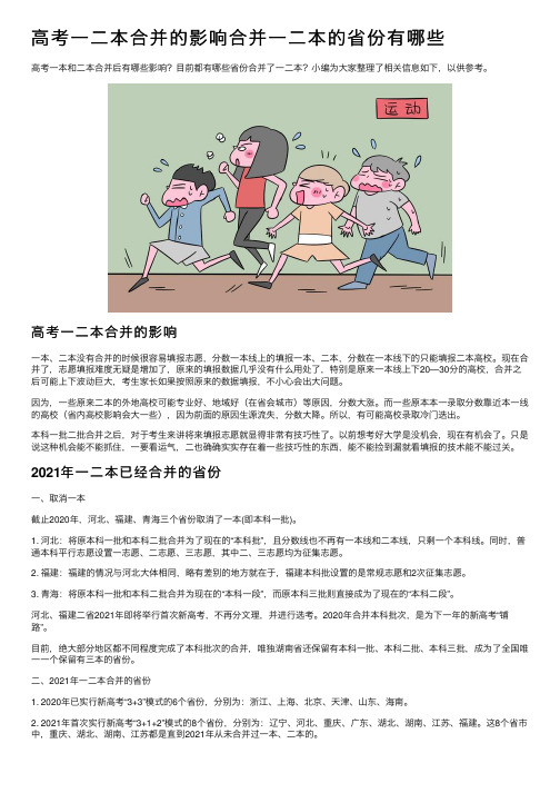 高考一二本合并的影响合并一二本的省份有哪些