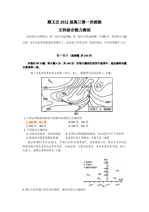 2012年顺义一模文综试题及答案