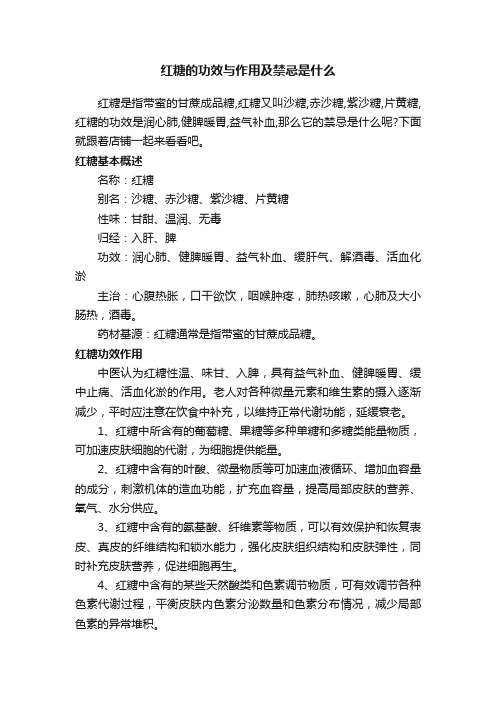 红糖的功效与作用及禁忌是什么