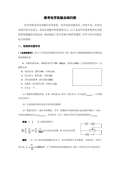 高考电学实验总结与解析