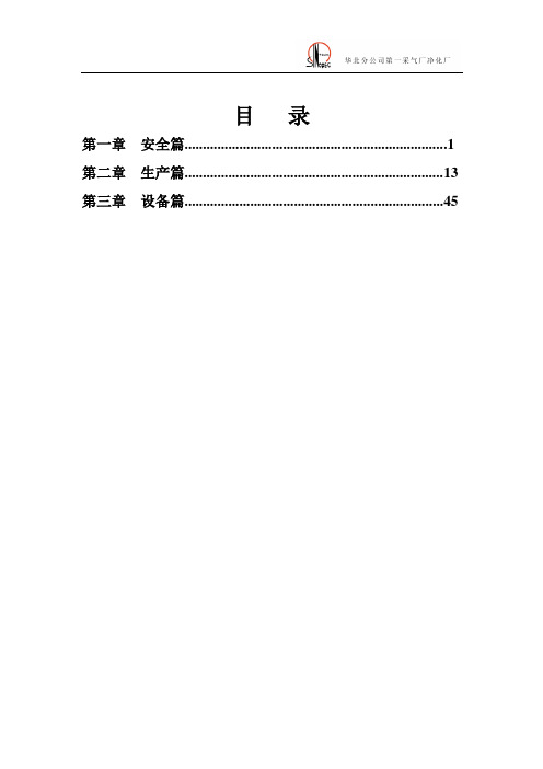 应知应会手册(最终版)