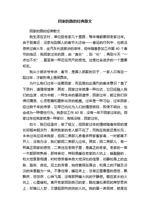 回家的路的经典散文