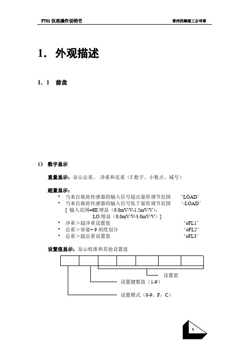 F701说明书
