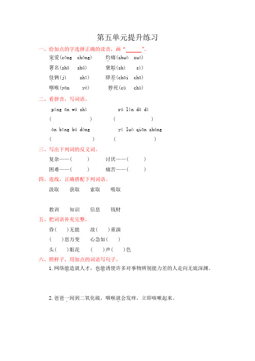 鲁教版五年级语文上册第五单元提升练习题及答案