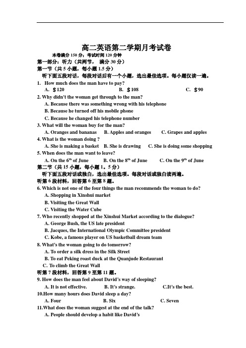 2019年最新年新 人教版高二英语第二学期月考试卷