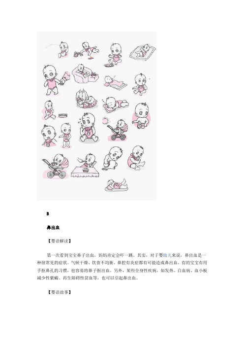 妈妈必备婴儿语言对照表