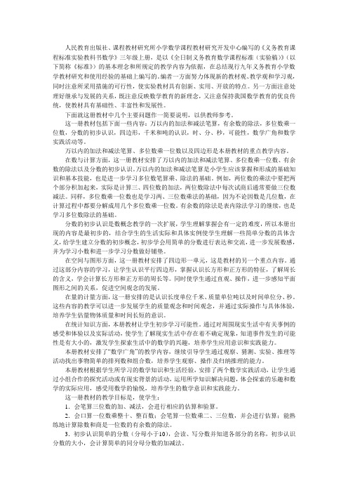 人教版新课标三年级数学上册教师用书