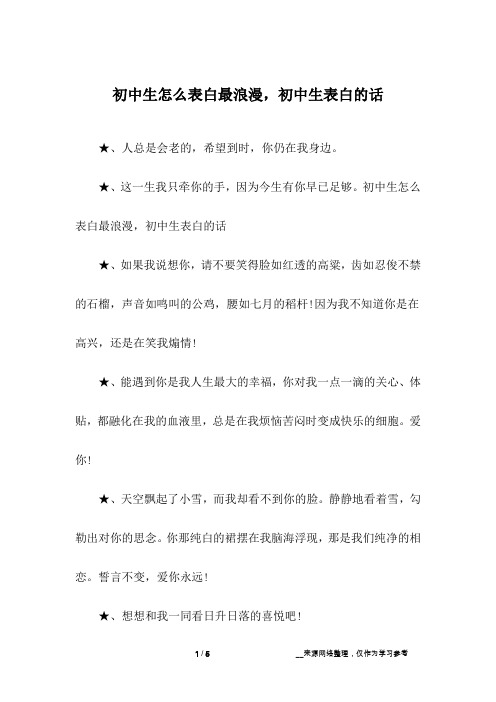 初中生怎么表白最浪漫,初中生表白的话