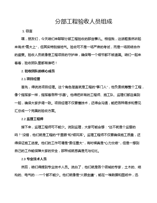 分部工程验收人员组成