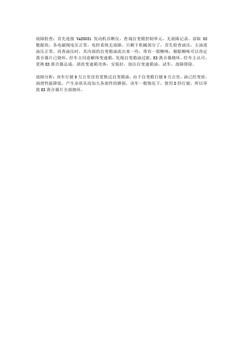 捷达ATi着车挂D挡不走故障现象及解析