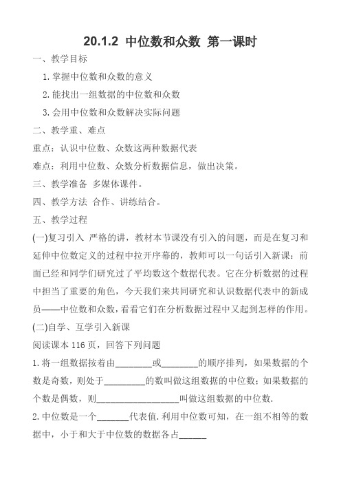 人教版八年级数学下册《20章 数据的分析  20.1 数据的集中趋势  20.1.2中位数与众数  众数》教案_26