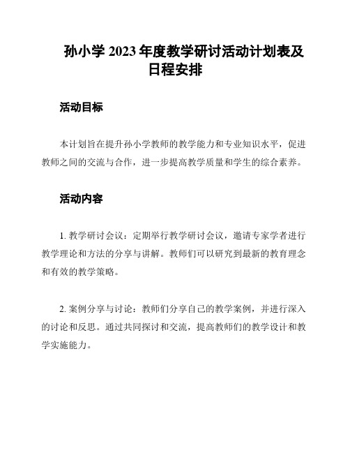 孙小学2023年度教学研讨活动计划表及日程安排