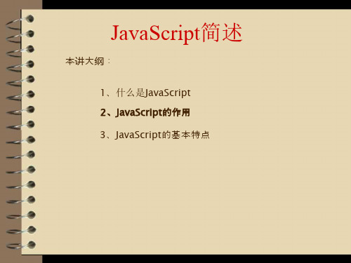 JavaScript程序设计(第2版)第2章01.JavaScript简述