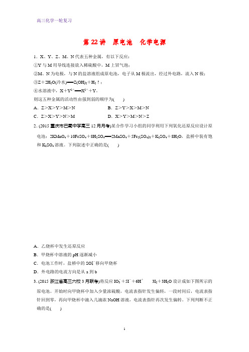 高三化学一轮复习课时作业9：原电池   化学电源