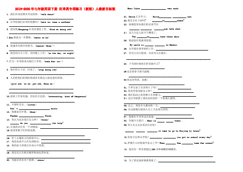 2019-2020年七年级英语下册 汉译英专项练习(新版)人教新目标版